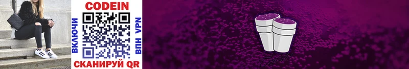 Кодеиновый сироп Lean напиток Lean (лин)  Юрюзань 